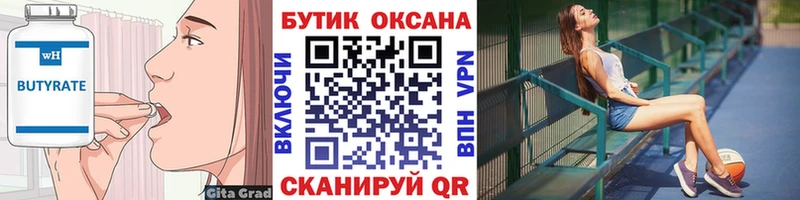 где купить наркоту  Фокино  Бутират BDO 