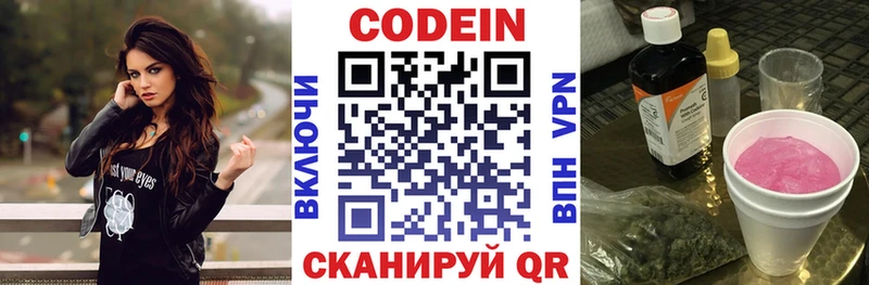 где можно купить   Фокино  Кодеин напиток Lean (лин) 